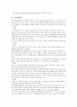 태교의 중요성과 종류 3페이지