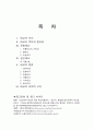 태교의 중요성과 종류 12페이지