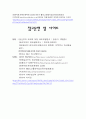 태교의 중요성과 종류 13페이지