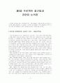 프로젝트 접근법  17페이지