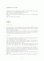 인간행동과 사회환경 - Maslow와 아동기 5페이지