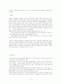 인간행동과 사회환경 - Maslow와 아동기 9페이지