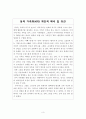 동적 가족화검사 (KFD)  기록 및 분석일지 3페이지
