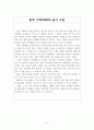 동적 가족화검사 (KFD)  기록 및 분석일지 4페이지