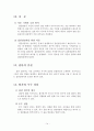 집단상담자 윤리란 무엇인가 - 집단상담 15페이지