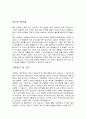 [자기소개서 완벽가이드]2009서류전형 공채합격한 감동스런 자기소개서(자기소개서 3+1편)와 세련된 자기소개서 Best! 4페이지