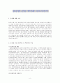 [환경]동강댐의 건설계획&과정&동강댐 백지화에 이르기까지 2페이지