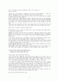 [환경]동강댐의 건설계획&과정&동강댐 백지화에 이르기까지 7페이지