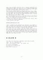 [환경]동강댐의 건설계획&과정&동강댐 백지화에 이르기까지 16페이지
