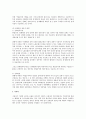 사용자의 징계권의 근거와 한계에 대한 법적 검토 3페이지