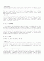 국제기업의 아웃소싱(Outsourcing)&아웃소싱의 성공&실패 사례 분석^-^ 6페이지