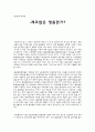 제조업은 영원한가? 를 읽고 1페이지