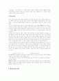 NHN의 일본진출과 좌절 : 한국기업에 주는 시사점 6페이지