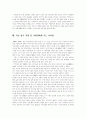 NHN의 일본진출과 좌절 : 한국기업에 주는 시사점 14페이지