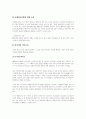 국제 금융․자본 시장의 변화와 아시아의 과제 4페이지
