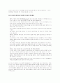 국제 금융․자본 시장의 변화와 아시아의 과제 9페이지
