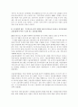 국제화 흐름의 가속과 일본가계의 대응 8페이지