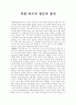 외환위기의 원인과 결과 1페이지