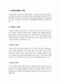 [사회복지행정]사회복지행정의 이해, 사회복지행정의 정의와 특징, 개념, 역사 및 가치와 이념에 대해서, 사회복지행정이란 무엇인가? 3페이지