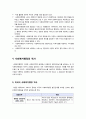 [사회복지행정]사회복지행정의 이해, 사회복지행정의 정의와 특징, 개념, 역사 및 가치와 이념에 대해서, 사회복지행정이란 무엇인가? 8페이지