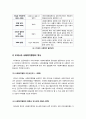 [사회복지행정]사회복지행정의 이해, 사회복지행정의 정의와 특징, 개념, 역사 및 가치와 이념에 대해서, 사회복지행정이란 무엇인가? 9페이지