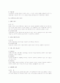 조직행위론상 성격에 대한 검토 2페이지