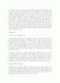 소규모 업체의 산업재해 문제에 대하여 5페이지