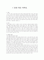 우수 평가 자료- 책 '인생 수업' 독후감 레포트 1페이지