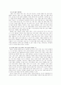 우수 평가 자료- 책 '인생 수업' 독후감 레포트 2페이지