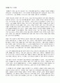 [영화감상문] 천국보다 아름다운을 보고 줄거리및 느낀점 작성.hwp 2페이지