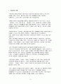 한국의 국민연금과 개혁의 필요성 8페이지