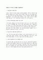 한중 무역 경제협력 현황및 과제.hwp 7페이지