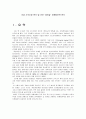 [마케팅조사]국내 소주시장 분석 및 진로 '참이슬' 마케팅전략 분석 (A+리포트) 2페이지