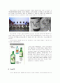 [마케팅조사]국내 소주시장 분석 및 진로 '참이슬' 마케팅전략 분석 (A+리포트) 11페이지