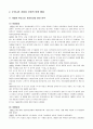 [산업분석론]국내외 자동차산업 분석 및 향후과제  3페이지