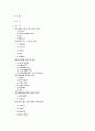 [외식업마케팅]2008년 국내 외식산업 분석 및 2009년 전망  1페이지