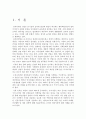 [e비즈니스]국내 온라인게임산업 분석 및 엔씨소프트-블리자드 경영전략 비교분석  3페이지