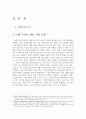 [e비즈니스]국내 온라인게임산업 분석 및 엔씨소프트-블리자드 경영전략 비교분석  4페이지