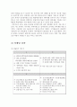 [e비즈니스]국내 온라인게임산업 분석 및 엔씨소프트-블리자드 경영전략 비교분석  10페이지