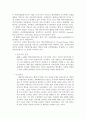 [e비즈니스]국내 온라인게임산업 분석 및 엔씨소프트-블리자드 경영전략 비교분석  27페이지
