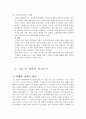 [e비즈니스]국내 온라인게임산업 분석 및 엔씨소프트-블리자드 경영전략 비교분석  33페이지