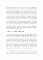 [e비즈니스]국내 온라인게임산업 분석 및 엔씨소프트-블리자드 경영전략 비교분석  34페이지
