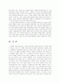 [e비즈니스]국내 온라인게임산업 분석 및 엔씨소프트-블리자드 경영전략 비교분석  35페이지