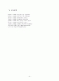 [모성간호, 여성건강간호학] 자궁경부암(cevix cancer) 케이스 스터디 16페이지