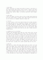 어업과 관련어업의 관계 및 향후 발전방향 4페이지