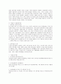 어업과 관련어업의 관계 및 향후 발전방향 5페이지