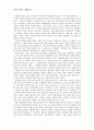 다문화사회의 문제점과 해결방안(교육적측면) 1페이지