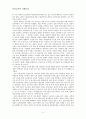 다문화사회의 문제점과 해결방안(교육적측면) 2페이지