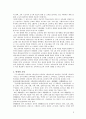 7차 교육과정 특징과 장단점 3페이지