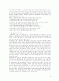 7차 교육과정 특징과 장단점 8페이지